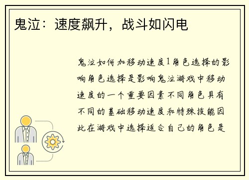 鬼泣：速度飙升，战斗如闪电